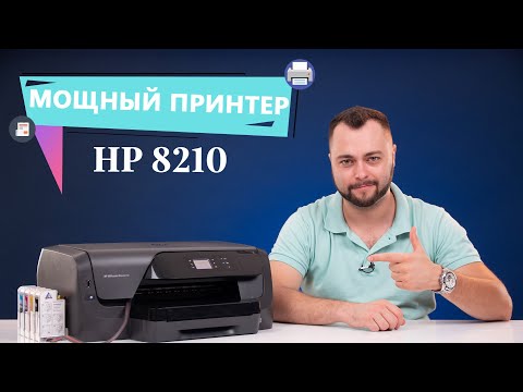 Видео: Мощный HP OfficeJet Pro 8210 | Обзор с Андреем