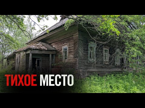 Видео: Очень далёкая и труднодоступная деревня.Похоже тут ни кто не живёт.Невероятно