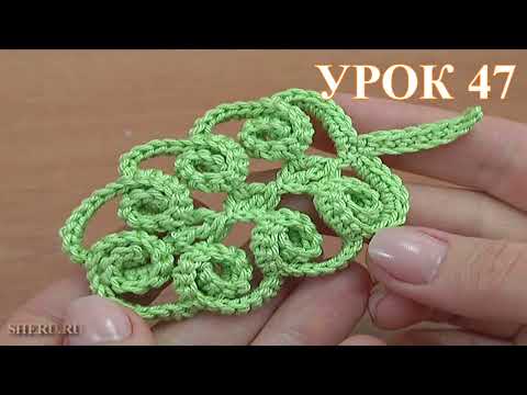 Видео: 3Д ЛИСТИК крючком/Нежные ЗАВИТКИ