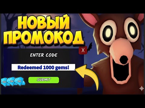 Видео: НОВЫЙ РАБОЧИЙ ПРОМОКОД на АЛМАЗЫ в 99 НОЧЕЙ В ЛЕСУ в РОБЛОКС! 99 Nights in the Forest Roblox