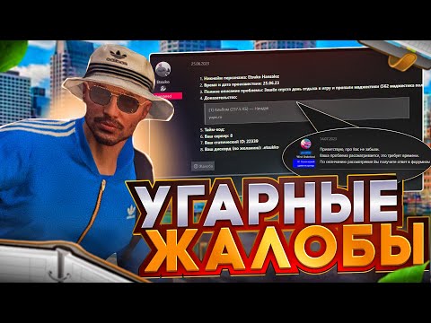 Видео: 4 ГОДА ЖДАЛ РАЗБАНА! УГАРНЫЕ ЖАЛОБЫ | GTA 5 | MAJESTIC RP