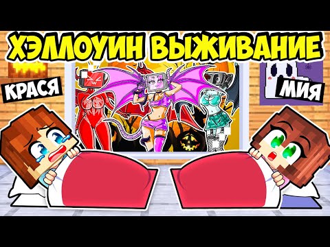 Видео: ХЭЛЛОУИН ВЫЖИВАНИЕ В МИРЕ ВСЕХ ДРАКОН ДЕВУШЕК В МАЙНКРАФТ! КРАСЯ DRAGON GIRL MINECRAFT