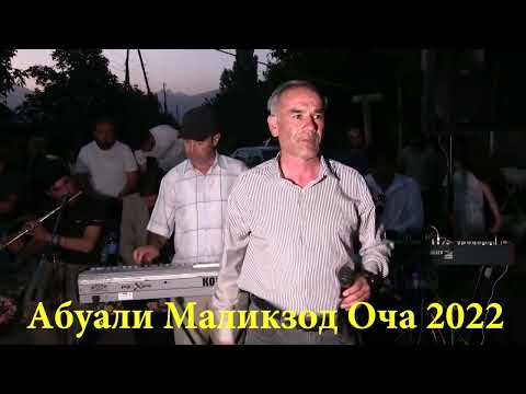 Видео: Абуали Маликзод Оча 2022.