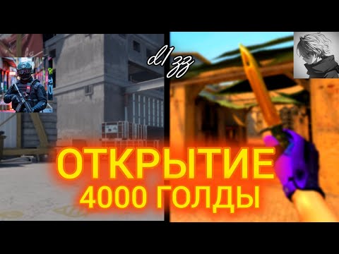 Видео: ОТКРЫТИЕ КЕЙСОВ на 4К ГОЛДЫ в PROSTRIKE V2 **на твинке**