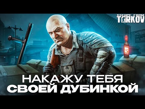 Видео: Это лучший обзор на Коллонтая в Escape From Tarkov