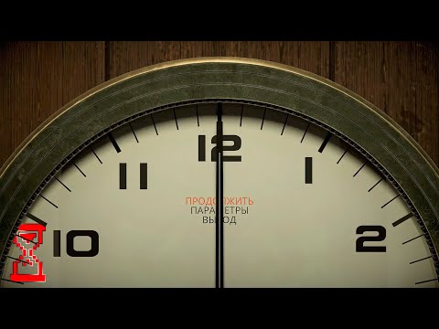 Видео: 12 минут до // Twelve Minutes