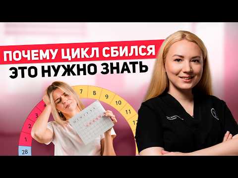 Видео: ПРОПАЛИ МЕСЯЧНЫЕ.Что делать при нарушении ЦИКЛА. Причины,симптомы и как их ИЗБЕЖАТЬ