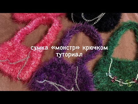 Видео: *трендовая сумка крючком за 1,5 часа//туториал*