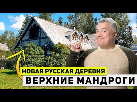 Видео: Как устроена жизнь в туристической деревне? Жизнь в деревне. Туристический комплекс Верхние Мандроги