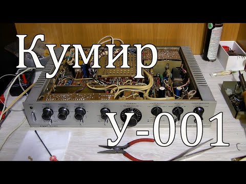 Видео: Кумир у-001 , полезная доработка !