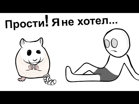 Видео: Мой Обычный Будний День 2 ... Хомяк (анимация)