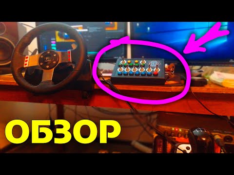 Видео: Комплект ButtonBox и ручка Scania для ETS 2 - ОБЗОР