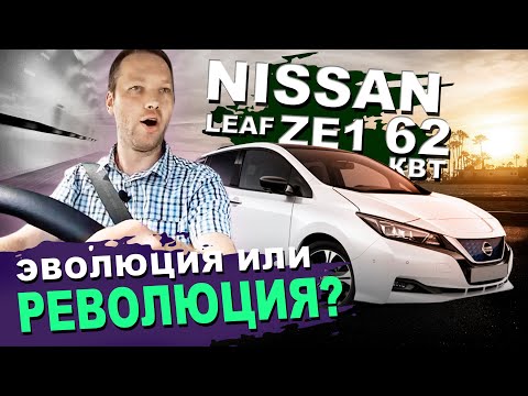 Видео: Ниссан Лиф ZE1 62квт - 🎌 Он рулит САМ! Будущее уже здесь! Nissan Leaf Батарейка 25