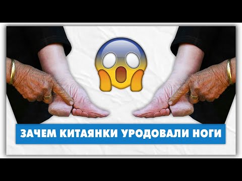 Видео: Лотосовые ножки - жуткая красота Китая! @natalie_de_shan