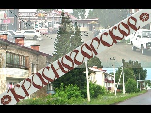 Видео: Красногорское проездом