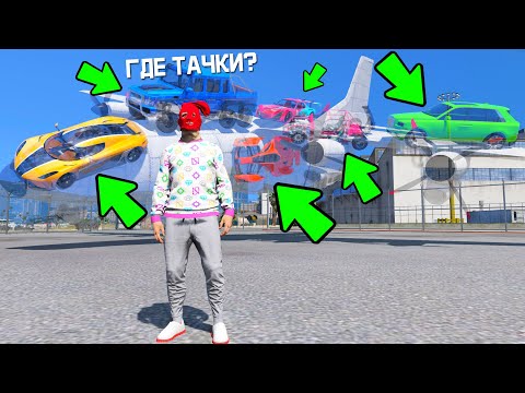 Видео: БИТВА АВТОУГОНЩИКОВ В ГТА 5 ОНЛАЙН! СПРЯТАЛ ТАЧКИ В НЕВИДИМОМ САМОЛЕТЕ! БИТВА ВОРОВ GTA 5!