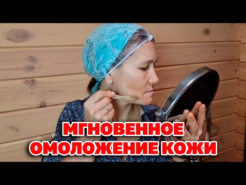 Видео: УДИВИТЕЛЬНО ПРОСТО ОМОЛОДИТЬ КОЖУ @natureMarusya