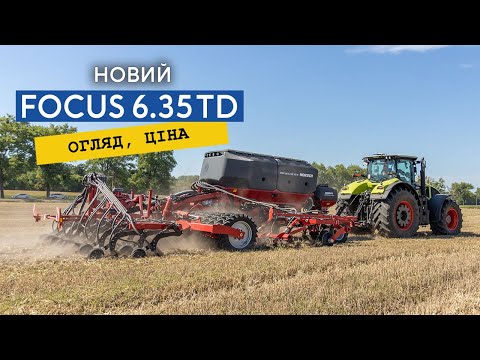Видео: Новий HORSCH FOCUS? Що змінилось, крім ціни?