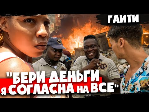 Видео: Реакция на РУССКОГО в САМОЙ НИЩЕЙ СТРАНЕ 🇭🇹 Граница Гаити - Доминикана 2022