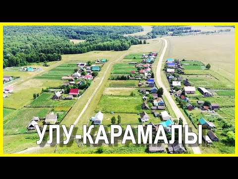 Видео: Деревня Улу-Карамалы. Иглинский район.