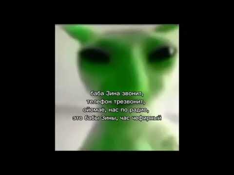 Видео: баба зина звонит телефон трезвонит 1 час