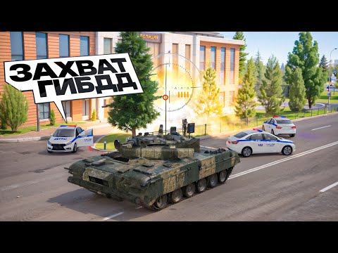 Видео: ЗАХВАТ ГИБДД! ГЕНЕРАЛ ДПС В ЗАЛОЖНИКАХ на AMAZING RP В GTA CRMP