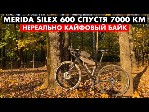 Видео: Опыт использования Merida Silex 600 спустя год | Лучший байк в моей жизни?