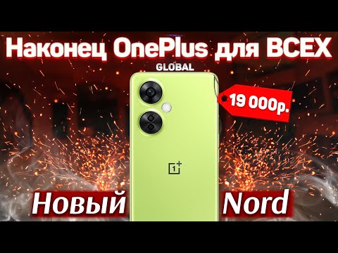 Видео: Новый народный OnePlus - доступный NORD ce 3 Lite 5G Global: для тех кто устал от AMOLED и ПЕРЕПЛАТ