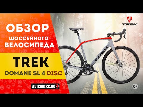 Видео: Шоссейный велосипед Trek Domane SL 4 Disc