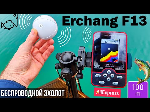 Видео: 🐟 Эхолот Erchang F13 – обзор, тест, впечатления + КУПОНЫ на AliExpress
