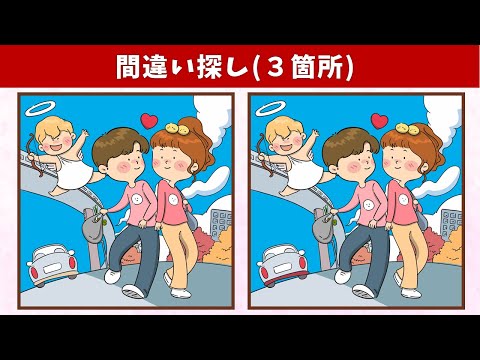 Видео: Найдите 3 отличия | Иллюстрация Версия #1014
