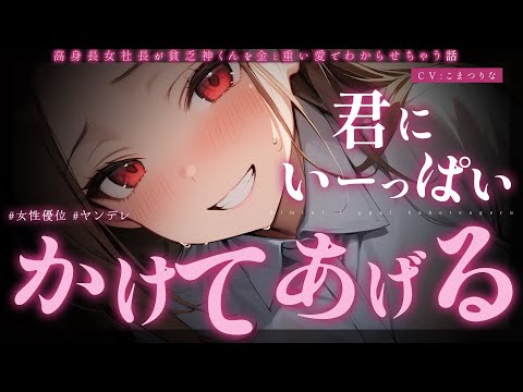 Видео: [Яндере ASMR]Глубоко любима высокой женщиной-президентом[Японский голос аниме]