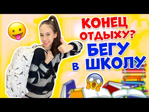 Видео: Опять НОВЫЕ Ногти😱👉 БЕГУ в ШКОЛУ!