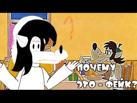 Видео: Ну, погоди! Последний выпуск - почему не стоит это верить? (И др творчество автора)