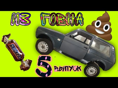 Видео: ЗАМЕНА ПОРОГА НА НИВЕ 21213
