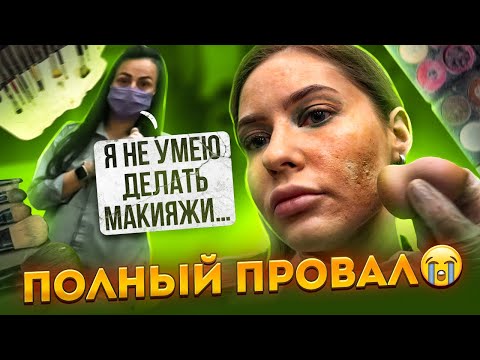 Видео: ЧИТАЮ МОРАЛЬ ВИЗАЖИСТУ / ОТСУТСТВИЕ НАВЫКОВ И ГИГИЕНЫ /  ДАРЮ КОСМЕТИКУ / Треш обзор / Линочка