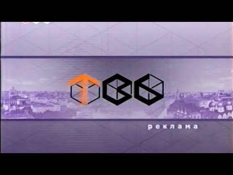 Видео: Рекламные блоки и анонсы (ТВ-6, 09.12.2001)