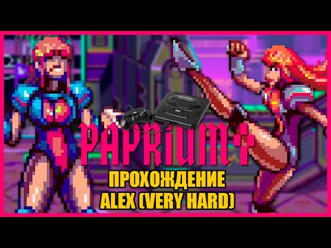 Видео: Paprium SEGA - Прохождение (Alex) (Very Hard) (Arcade Mode) + ОЗВУЧКА