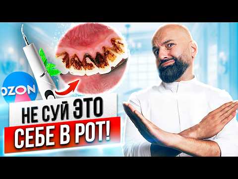 Видео: Тестируем зубной скалер с Озон | Получится ли сэкономить на чистке зубного камня у стоматолога?