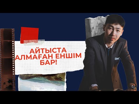 Видео: JALGASTYR деректі фильмі