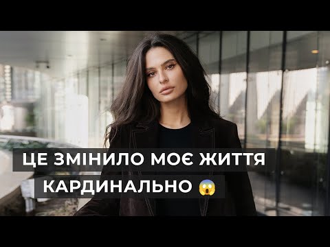 Видео: 10 речей від яких я відмовилась, і це зробило мене щасливішою
