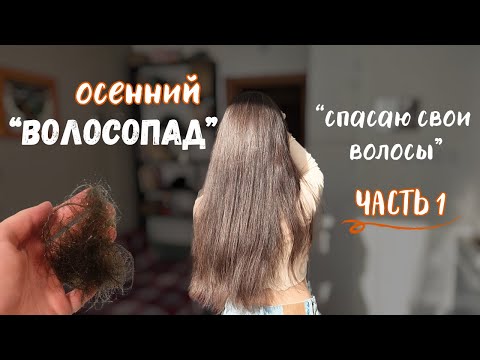 Видео: БАДЫ, витамины, МЕЗО, сыворотки от выпадения волос, шампуни