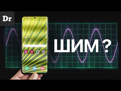 Видео: Объясняем ШИМ | Почему OLED мерцает?