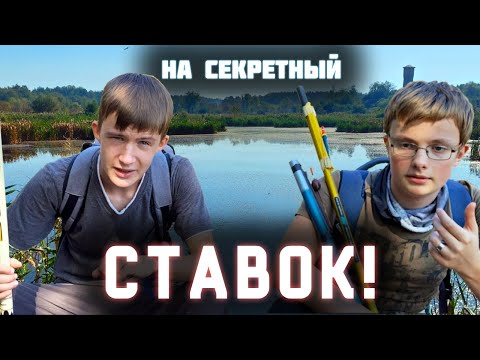 Видео: Як ми на секртеному озері рибу ловили