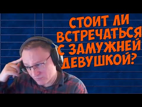 Видео: VooDooSh! Как найти девушку, если ты некрасивый? Отношения с замужними. История про инстаграмщицу.