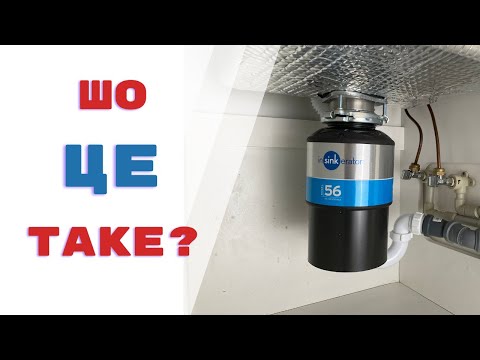 Видео: Дуже простий монтаж подрібнювача харчових відходів IN SINK ERATOR Model 56