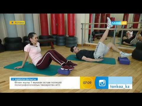 Видео: Бөксеге арналған жаттығулар (World Class)