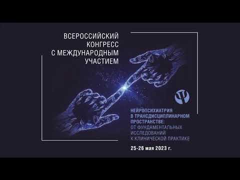 Видео: "НМИЦ ПН им. В.М. Бехтерева" Конференц-зал