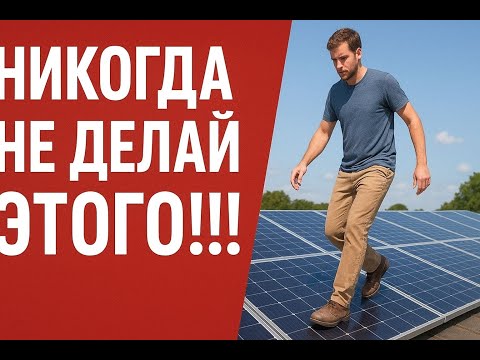 Видео: МИФ "СНЕЖИНКИ" или РЕАЛЬНОСТЬ??? Никогда не делай этого!!! Ходьба по солнечным панелям”