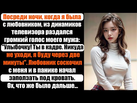 Видео: измена жены | Муж застал жену на камеру и сразу же отомстил ей. Грустная аудиоистория.